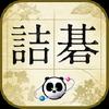 life and death - panda sensei gamelinkexchange