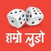 ludo - hamro games