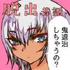 momotaro has no bride escape game