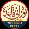 noorani qaida in urdu part 1