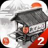 oden cart 2 a taste of time