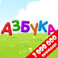 russian alphabet for kids