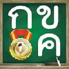 thai alphabet game f gamelinkexchange